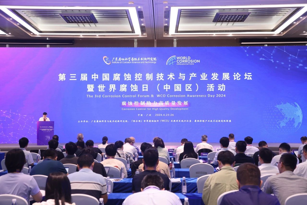 第三屆中國腐蝕控制技術(shù)與產(chǎn)業(yè)發(fā)展論壇暨世界腐蝕日（中國區(qū)）活動在廣州舉行。次日，2024創(chuàng)交會系列活動之“世界腐蝕日”新材料新技術(shù)專場路演在廣州成功舉辦