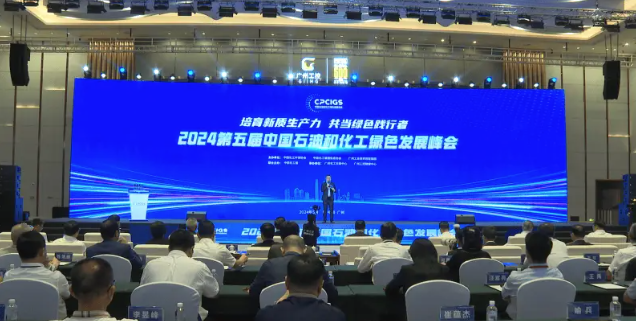 第五屆中國石油和化工綠色發(fā)展峰會在廣州舉行，并成立了全國工業(yè)新材料行業(yè)產(chǎn)教融合共同體。
